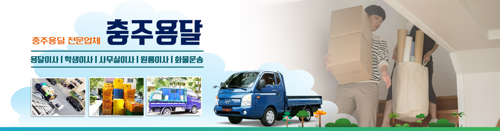 충주용달 PC 비주얼 0